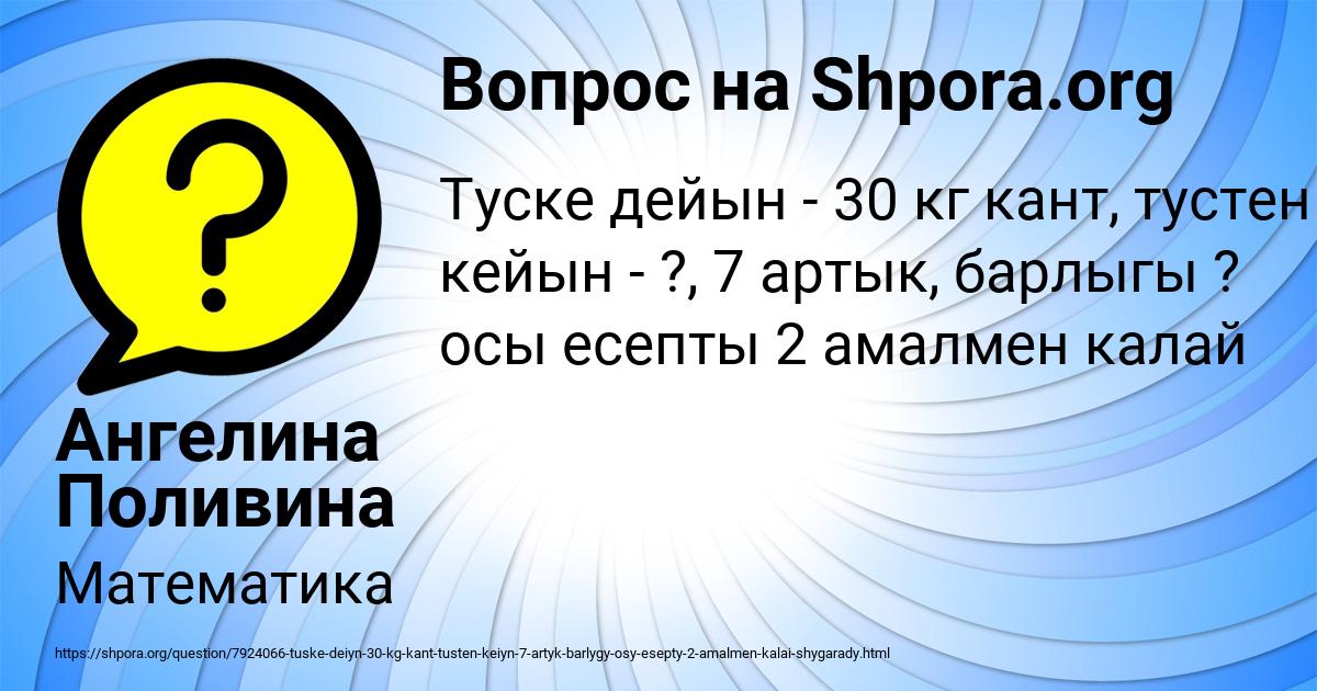 Картинка с текстом вопроса от пользователя Ангелина Поливина