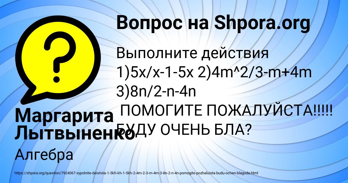 Картинка с текстом вопроса от пользователя Маргарита Лытвыненко