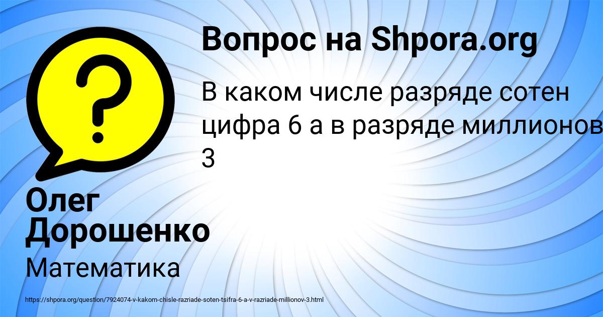 Картинка с текстом вопроса от пользователя Олег Дорошенко