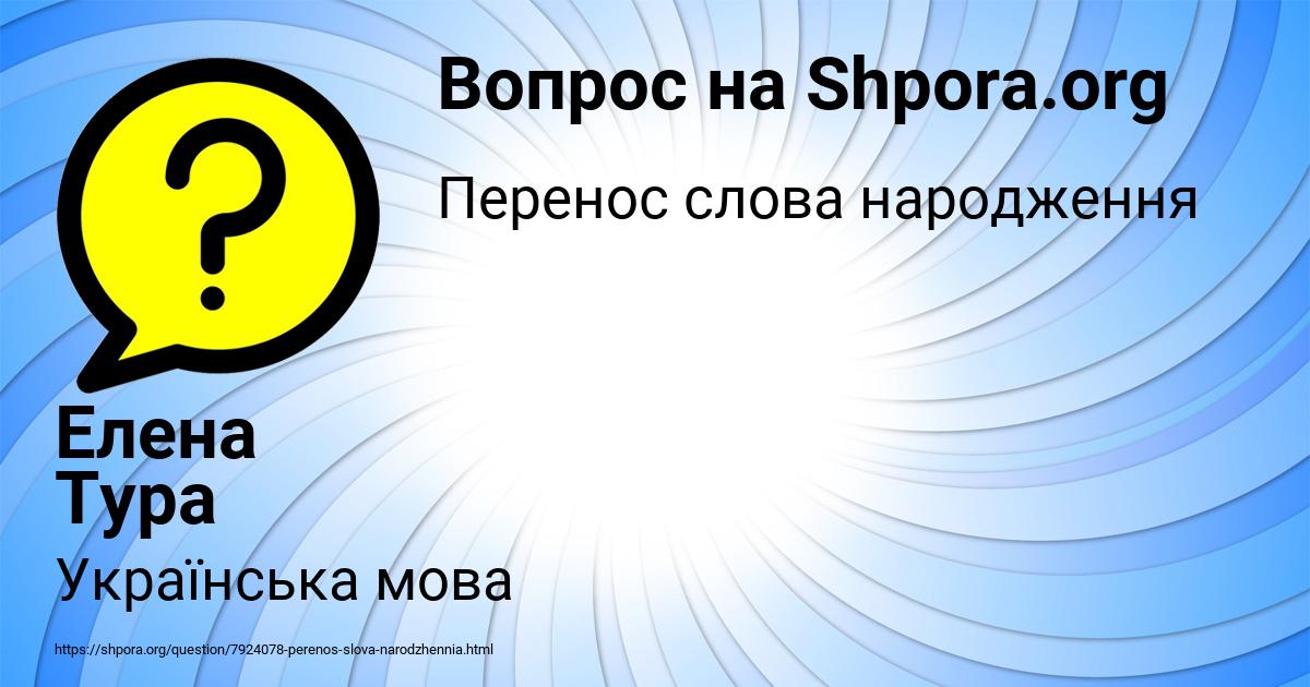 Картинка с текстом вопроса от пользователя Елена Тура