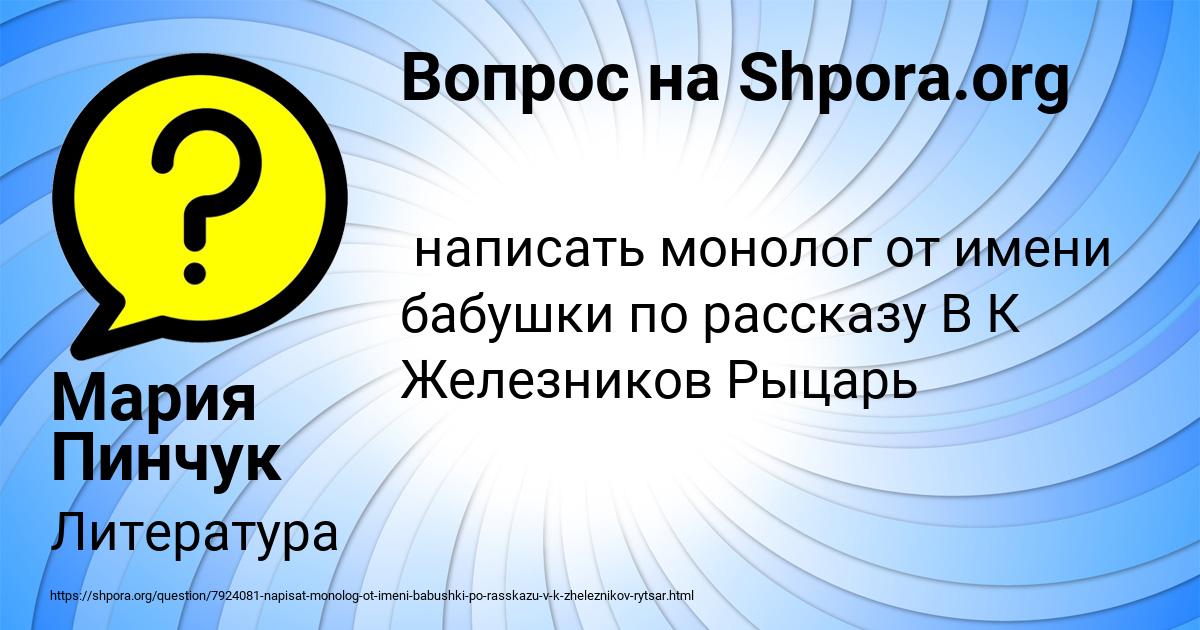 Картинка с текстом вопроса от пользователя Мария Пинчук