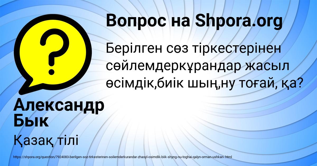 Картинка с текстом вопроса от пользователя Александр Бык