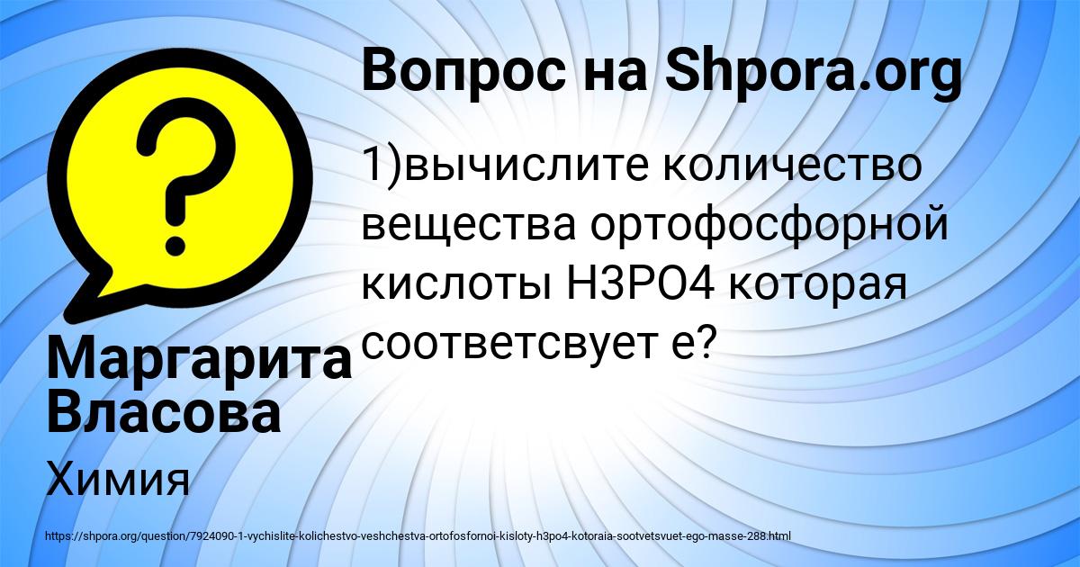 Картинка с текстом вопроса от пользователя Маргарита Власова