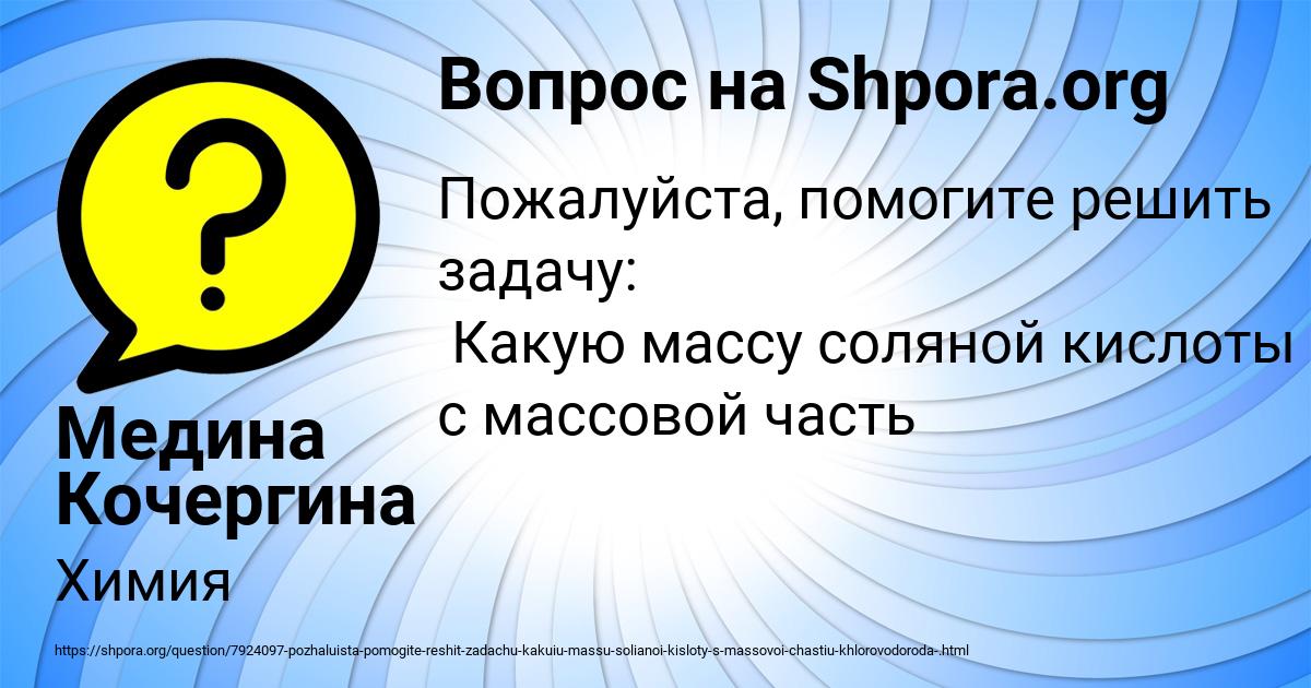 Картинка с текстом вопроса от пользователя Медина Кочергина