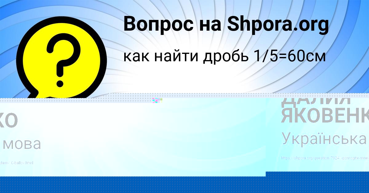 Картинка с текстом вопроса от пользователя ДАЛИЯ ЯКОВЕНКО