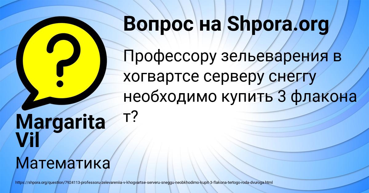 Картинка с текстом вопроса от пользователя Margarita Vil