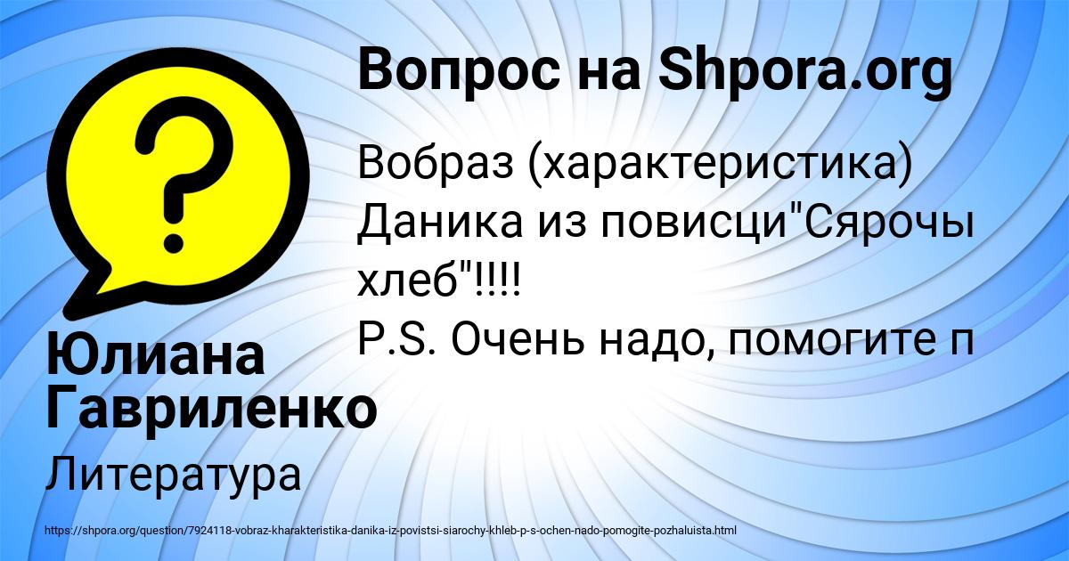 Картинка с текстом вопроса от пользователя Юлиана Гавриленко