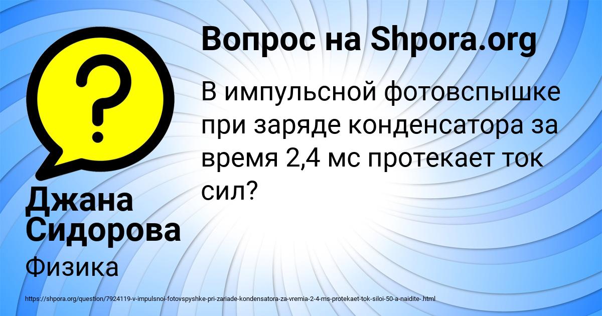 Картинка с текстом вопроса от пользователя Джана Сидорова