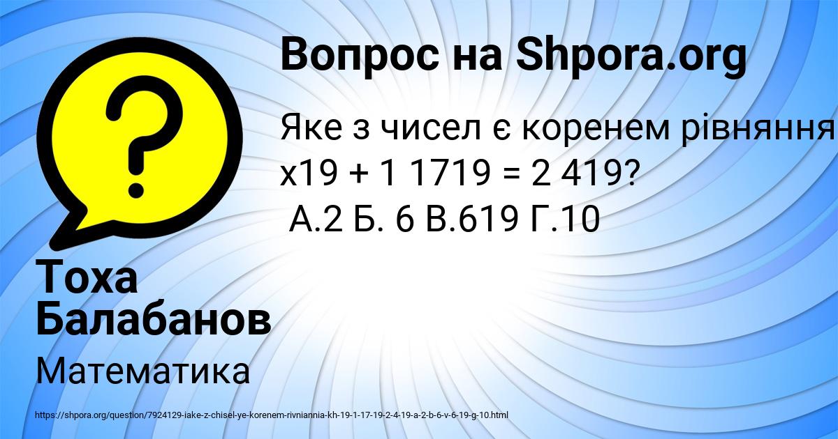 Картинка с текстом вопроса от пользователя Тоха Балабанов