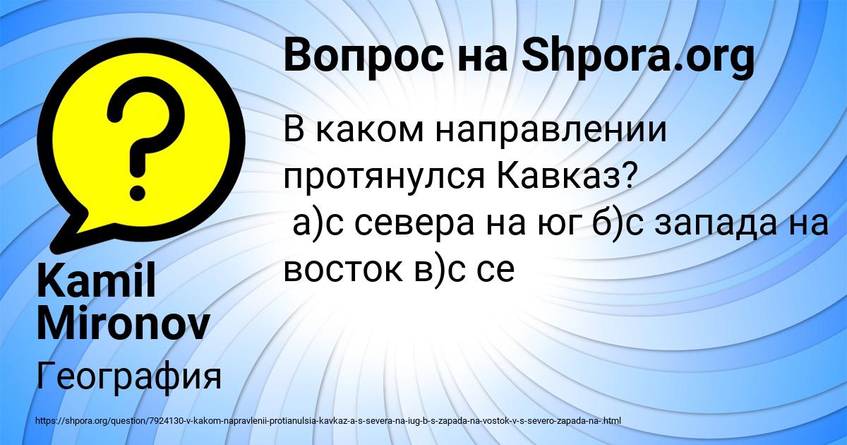 Картинка с текстом вопроса от пользователя Kamil Mironov