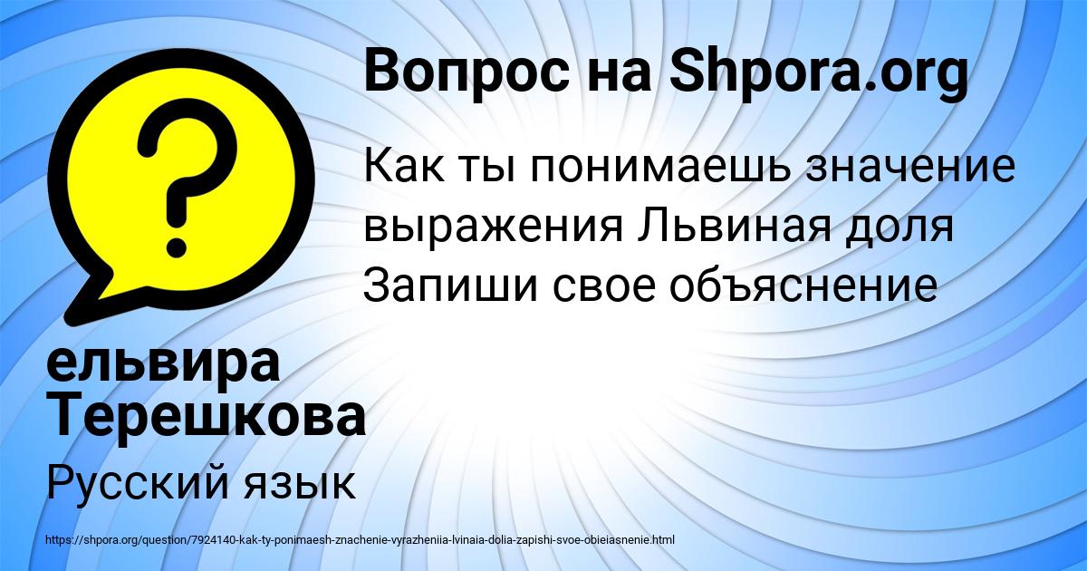 Картинка с текстом вопроса от пользователя ельвира Терешкова