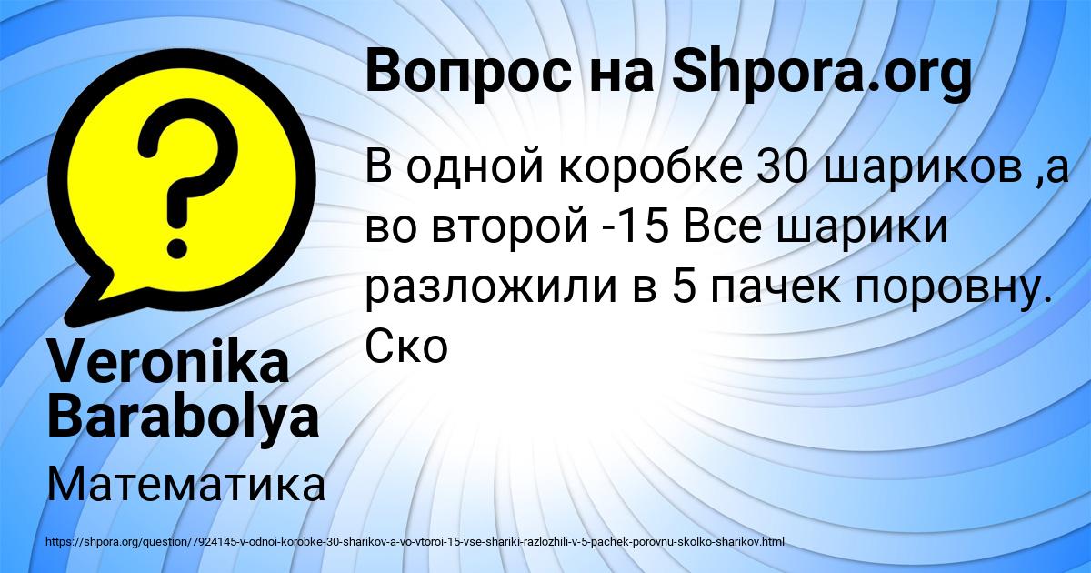 Картинка с текстом вопроса от пользователя Veronika Barabolya