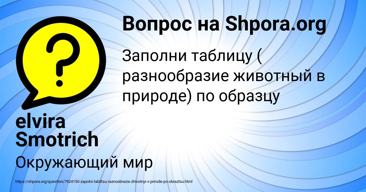 Картинка с текстом вопроса от пользователя elvira Smotrich