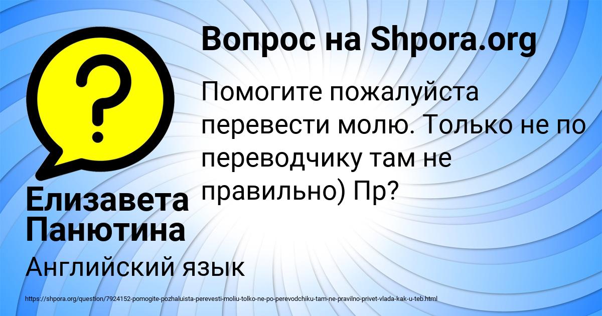 Картинка с текстом вопроса от пользователя Елизавета Панютина