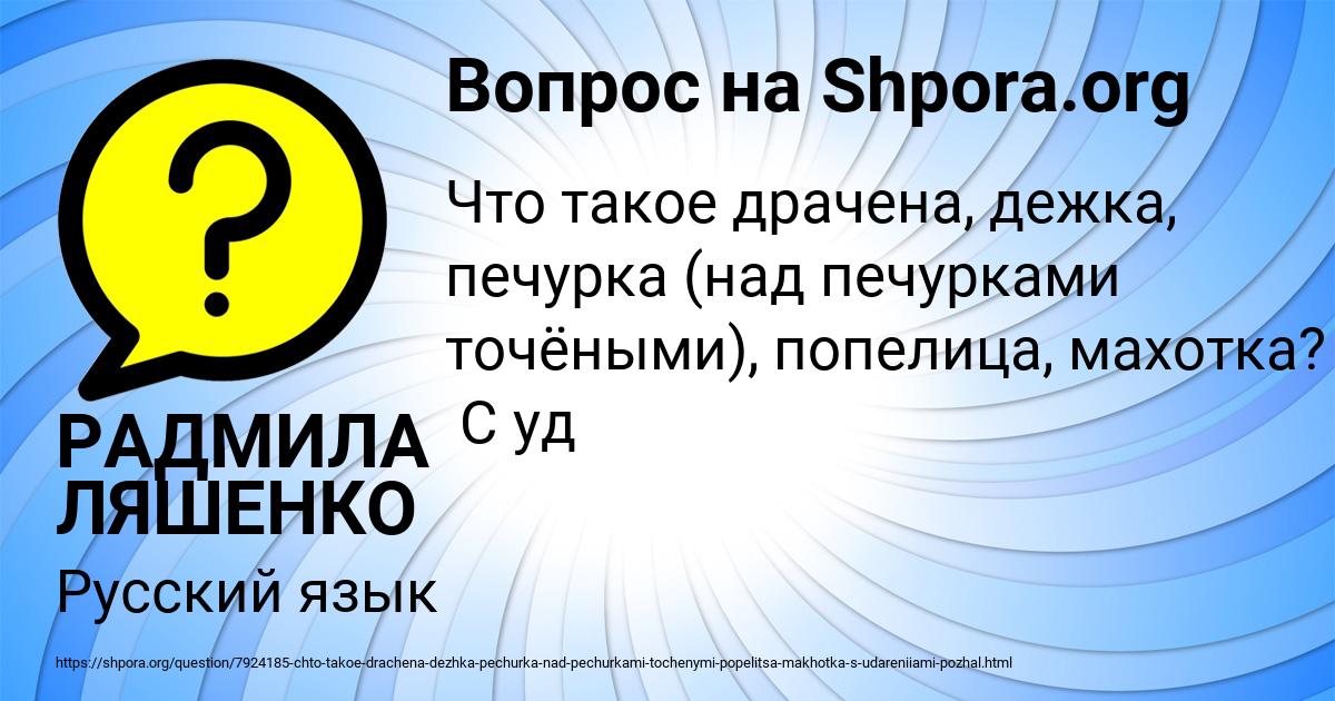 Картинка с текстом вопроса от пользователя РАДМИЛА ЛЯШЕНКО