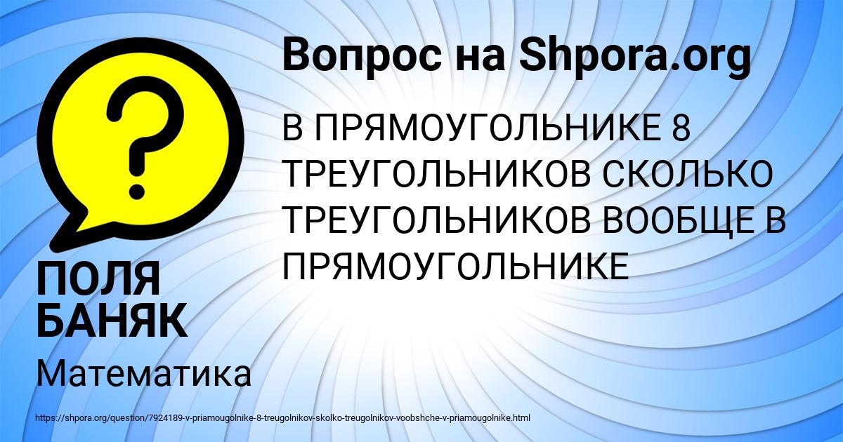 Картинка с текстом вопроса от пользователя ПОЛЯ БАНЯК