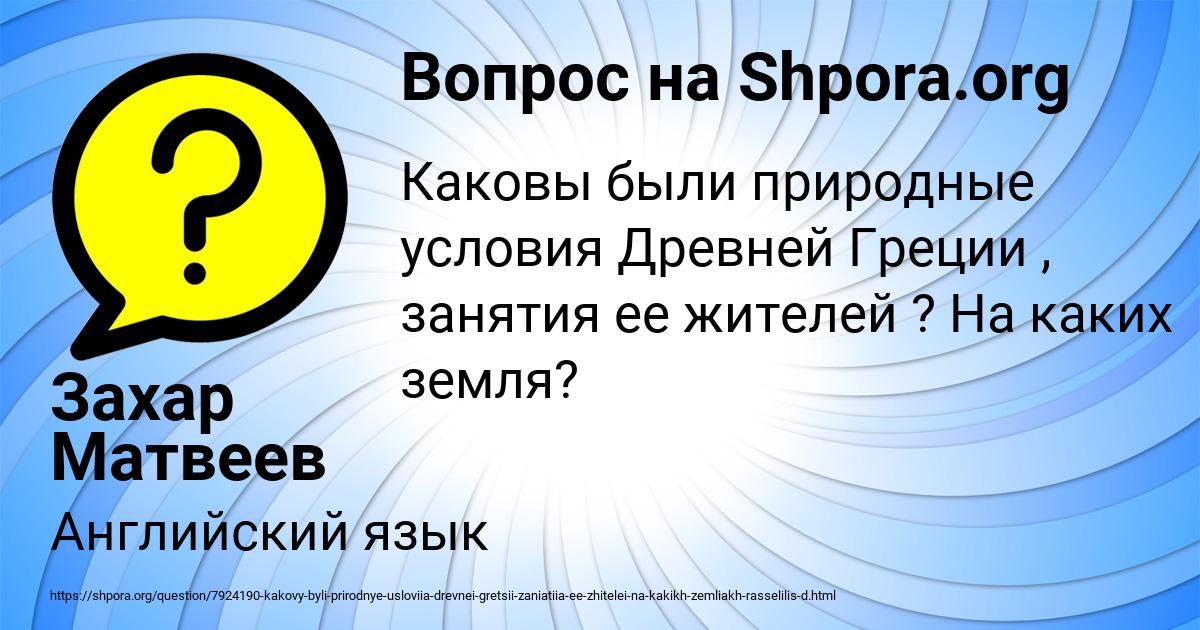 Картинка с текстом вопроса от пользователя Захар Матвеев