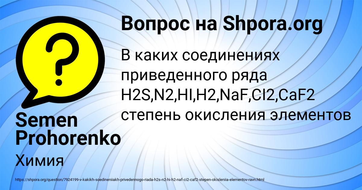 Картинка с текстом вопроса от пользователя Semen Prohorenko