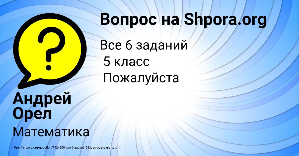 Картинка с текстом вопроса от пользователя Андрей Орел
