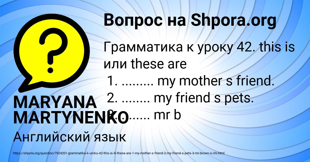 Картинка с текстом вопроса от пользователя MARYANA MARTYNENKO