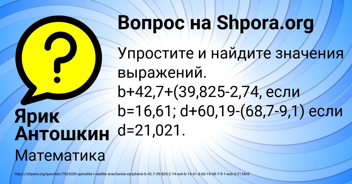 Картинка с текстом вопроса от пользователя Ярик Антошкин