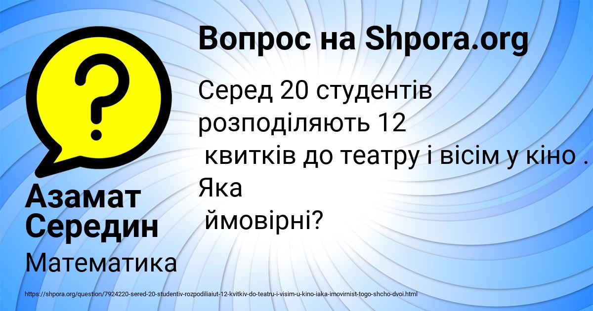 Картинка с текстом вопроса от пользователя Азамат Середин