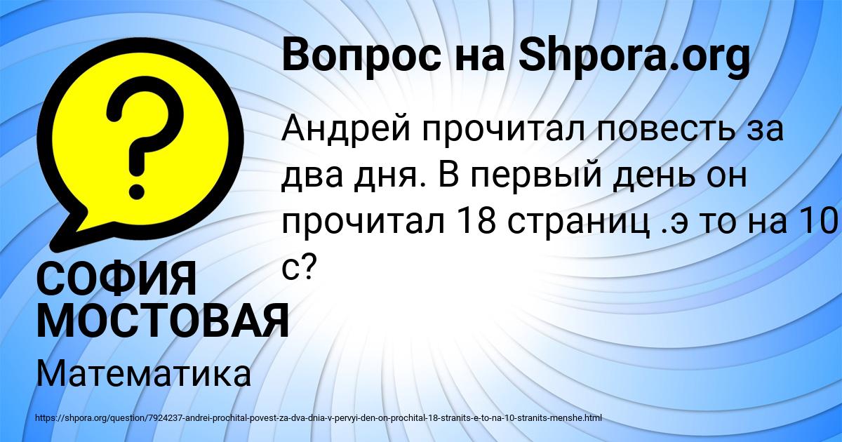 Картинка с текстом вопроса от пользователя СОФИЯ МОСТОВАЯ