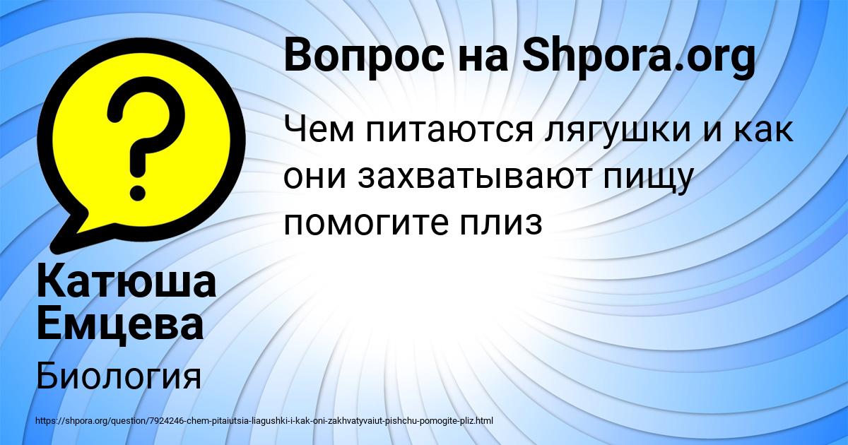 Картинка с текстом вопроса от пользователя Катюша Емцева