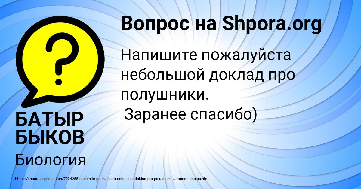 Картинка с текстом вопроса от пользователя БАТЫР БЫКОВ