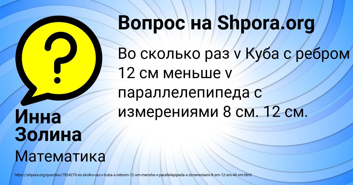 Картинка с текстом вопроса от пользователя Инна Золина