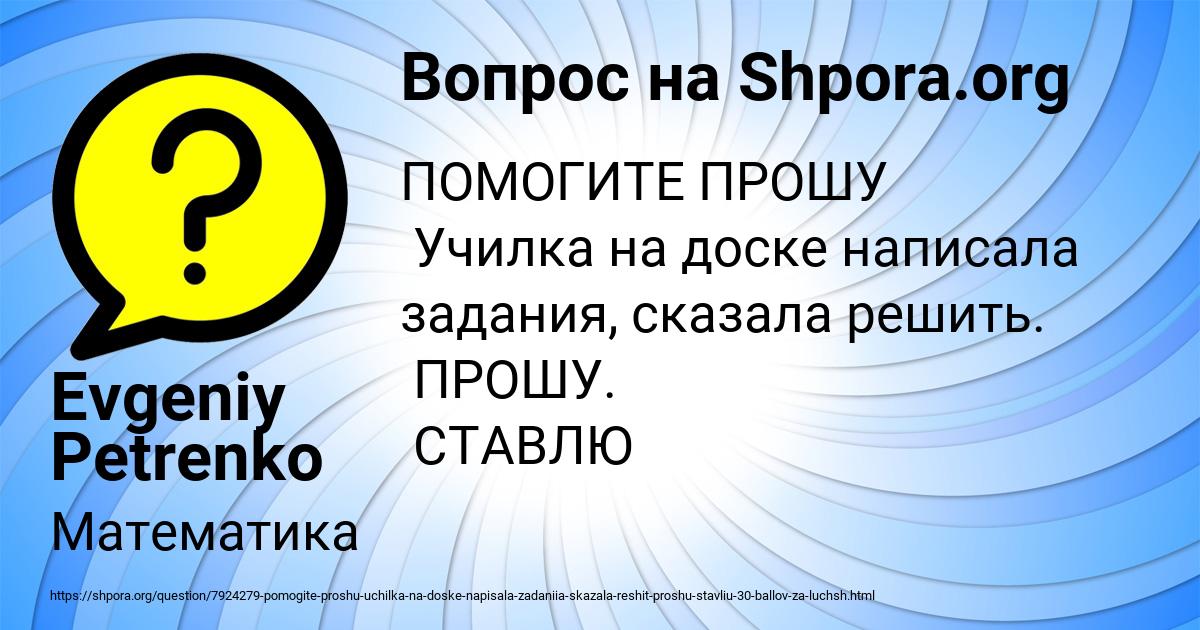 Картинка с текстом вопроса от пользователя Evgeniy Petrenko