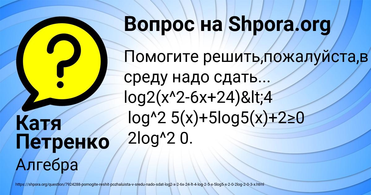 Картинка с текстом вопроса от пользователя Катя Петренко