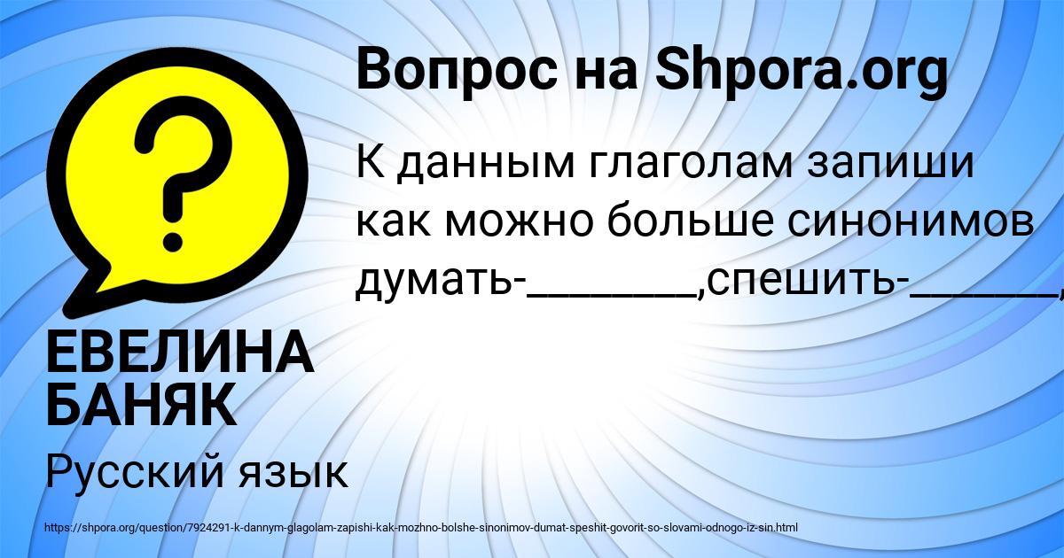 Картинка с текстом вопроса от пользователя ЕВЕЛИНА БАНЯК