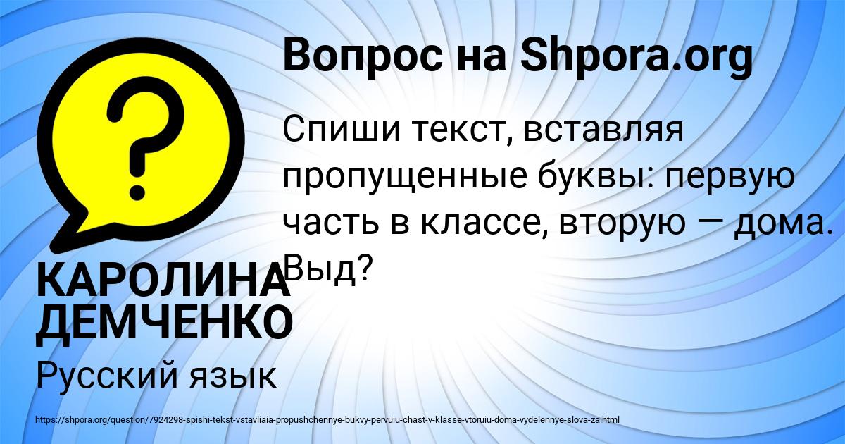 Картинка с текстом вопроса от пользователя КАРОЛИНА ДЕМЧЕНКО