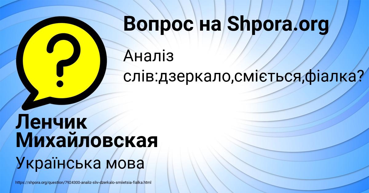 Картинка с текстом вопроса от пользователя Ленчик Михайловская