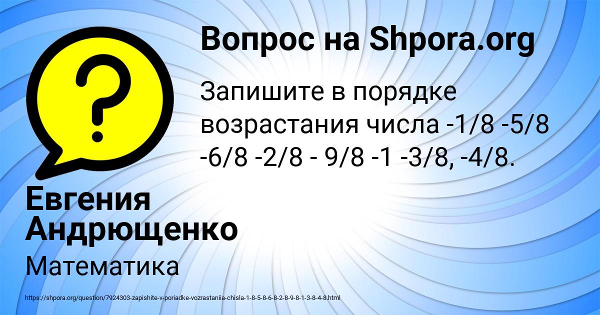 Картинка с текстом вопроса от пользователя Евгения Андрющенко