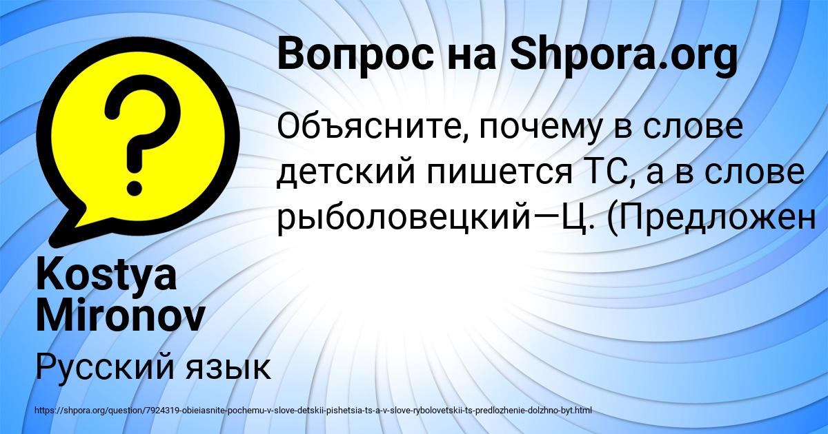 Картинка с текстом вопроса от пользователя Kostya Mironov