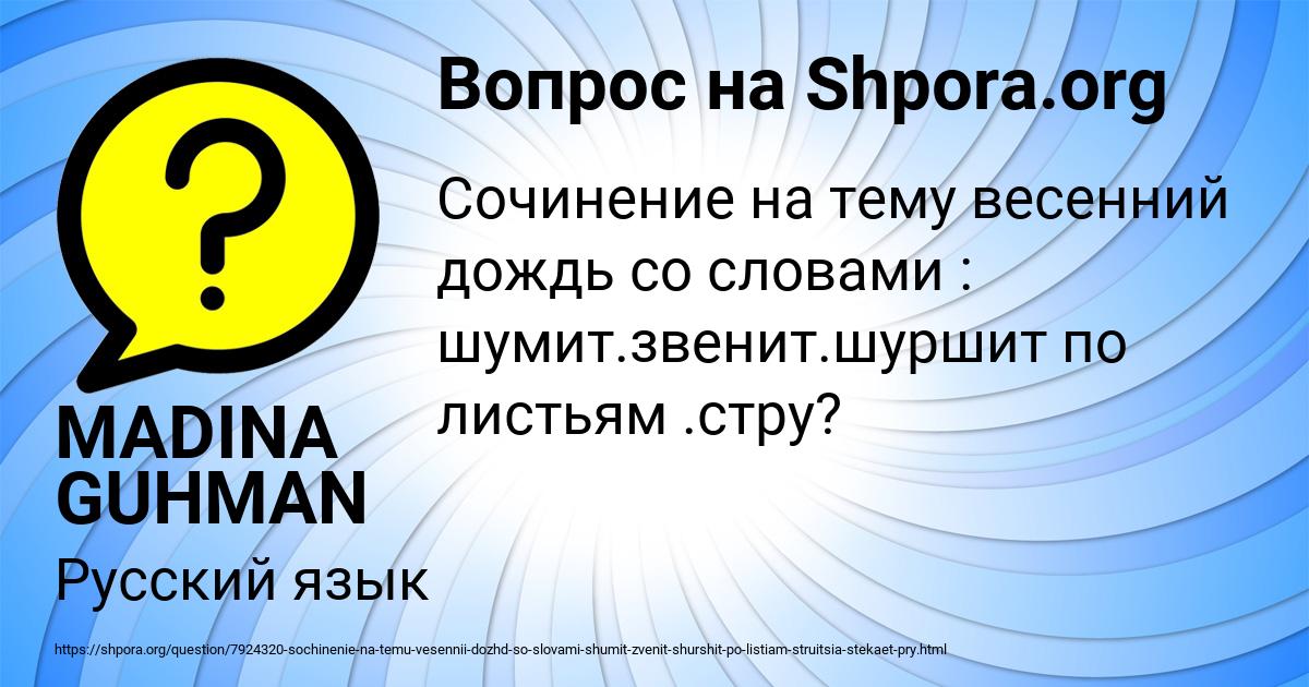 Картинка с текстом вопроса от пользователя MADINA GUHMAN