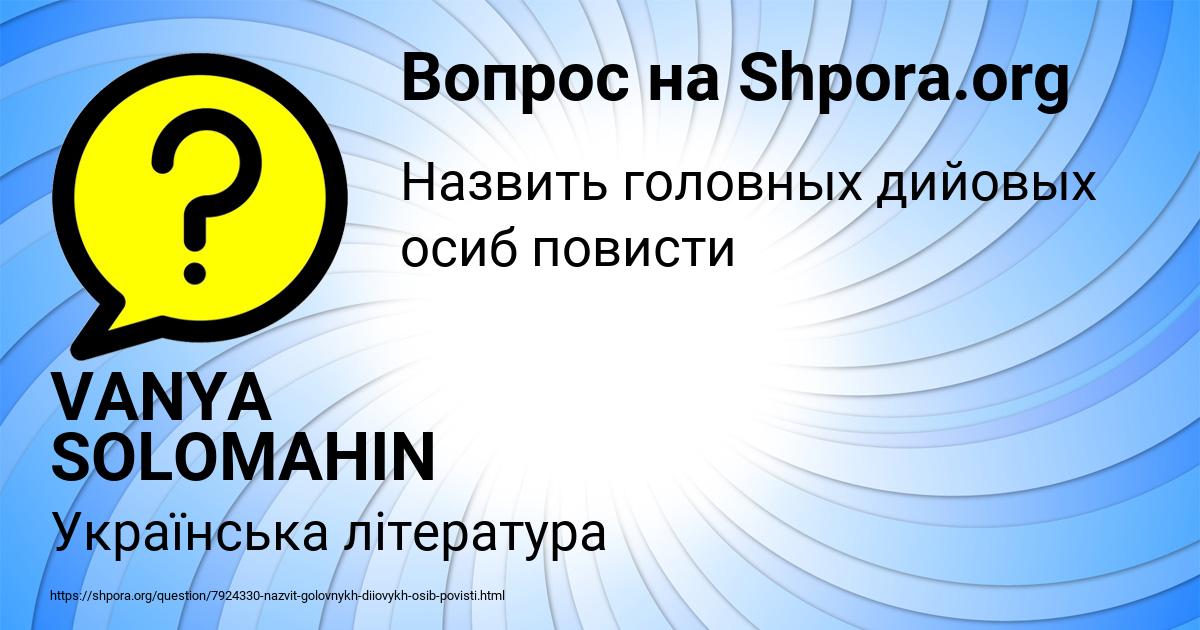 Картинка с текстом вопроса от пользователя VANYA SOLOMAHIN