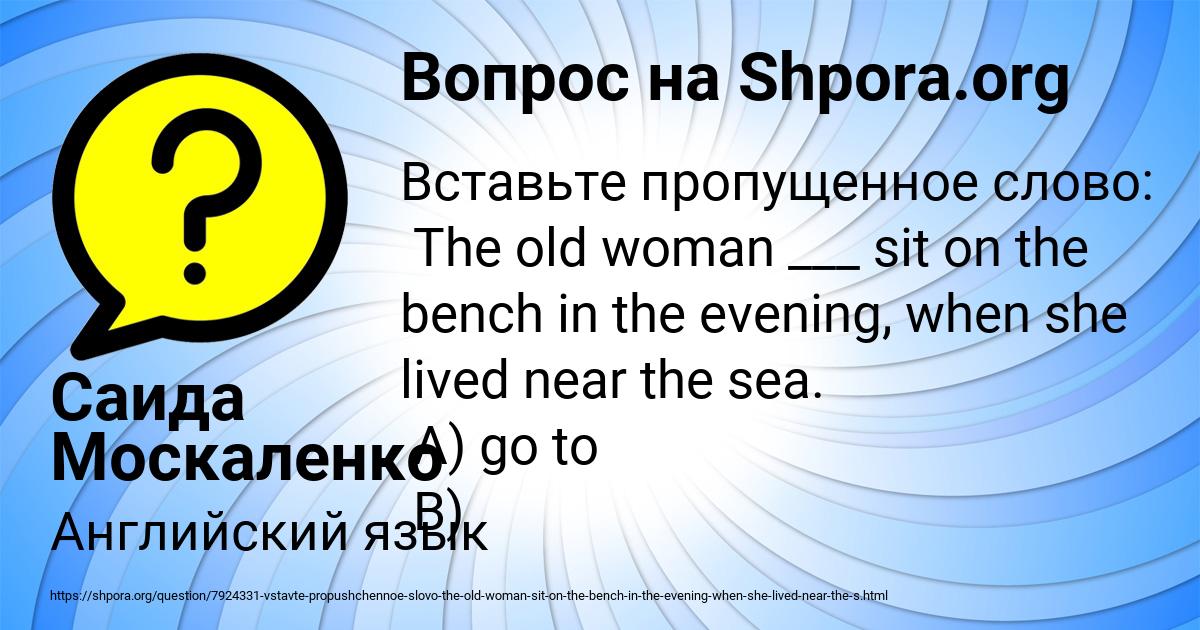 Картинка с текстом вопроса от пользователя Саида Москаленко