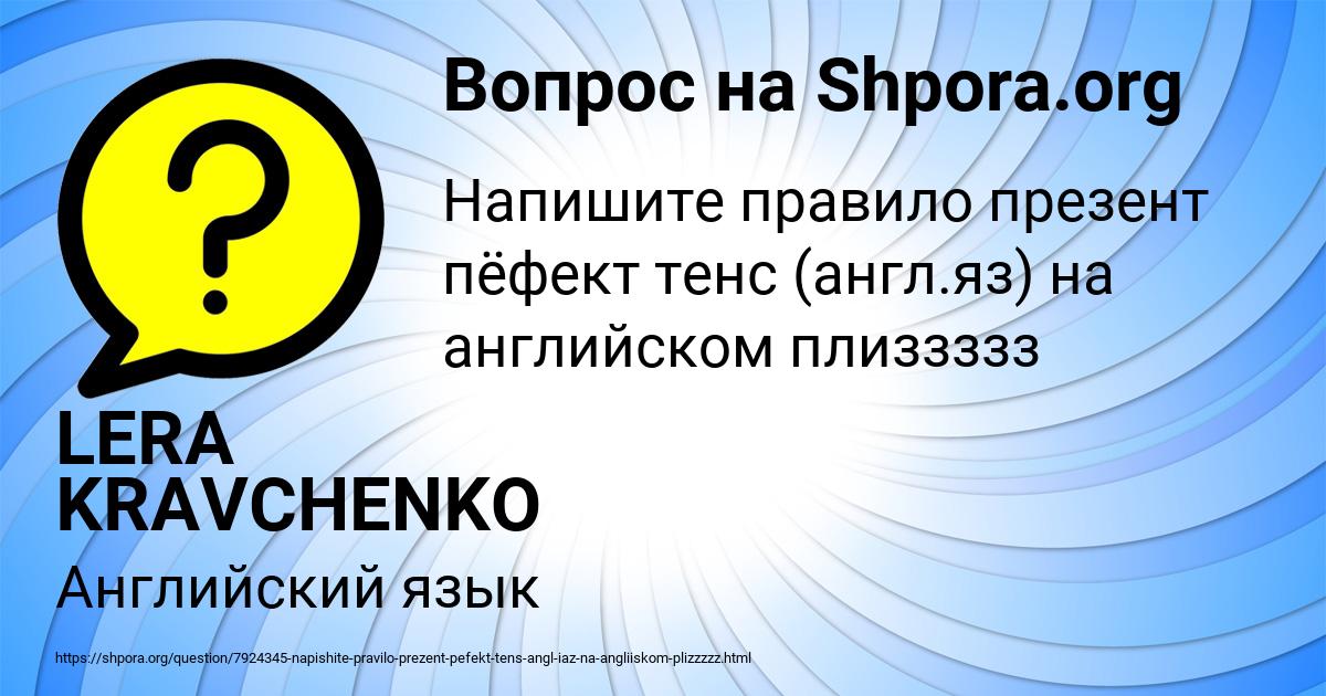 Картинка с текстом вопроса от пользователя LERA KRAVCHENKO