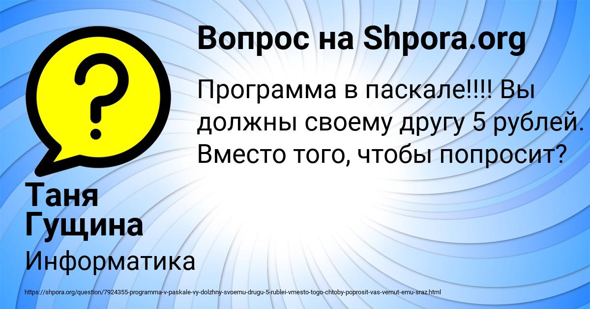 Картинка с текстом вопроса от пользователя Таня Гущина