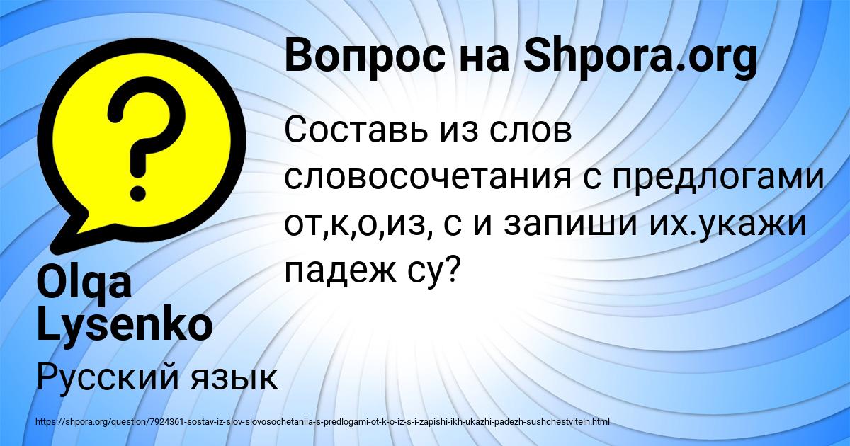 Картинка с текстом вопроса от пользователя Olqa Lysenko