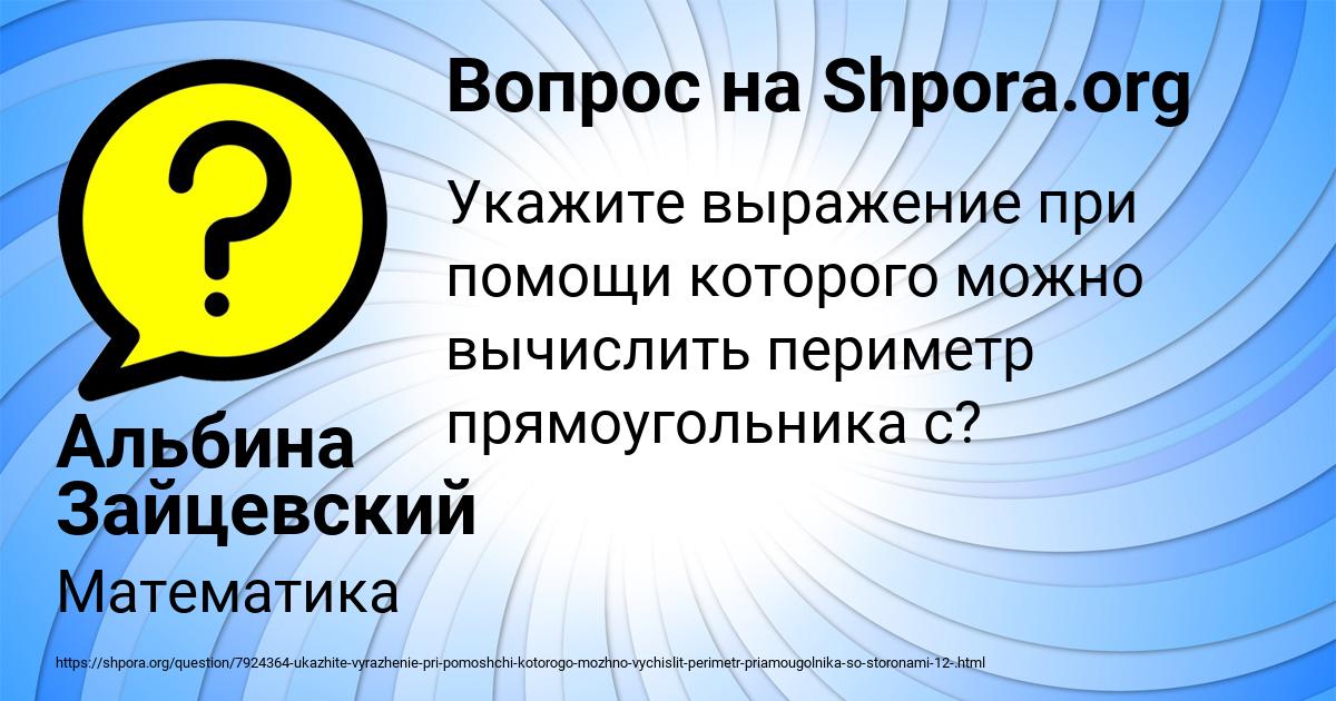 Картинка с текстом вопроса от пользователя Альбина Зайцевский