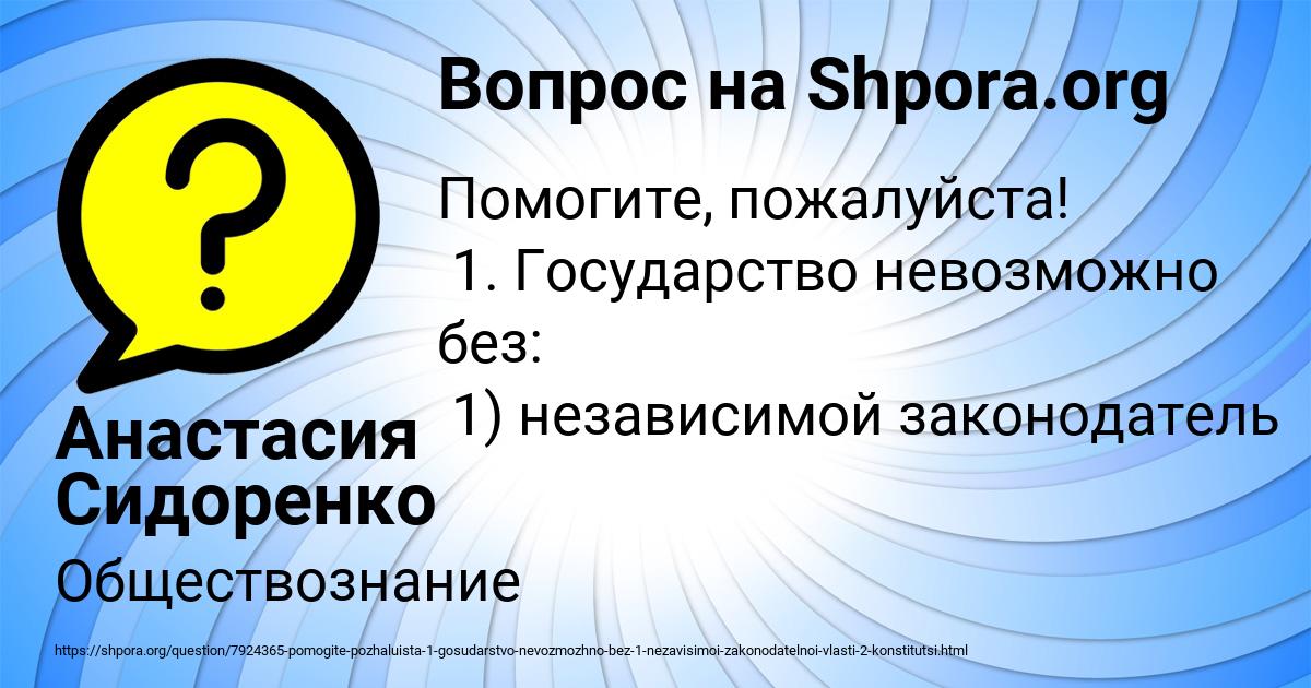 Картинка с текстом вопроса от пользователя Анастасия Сидоренко