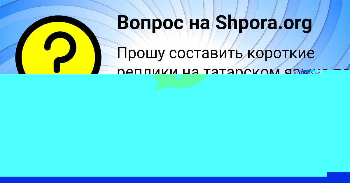 Картинка с текстом вопроса от пользователя Ольга Карпенко