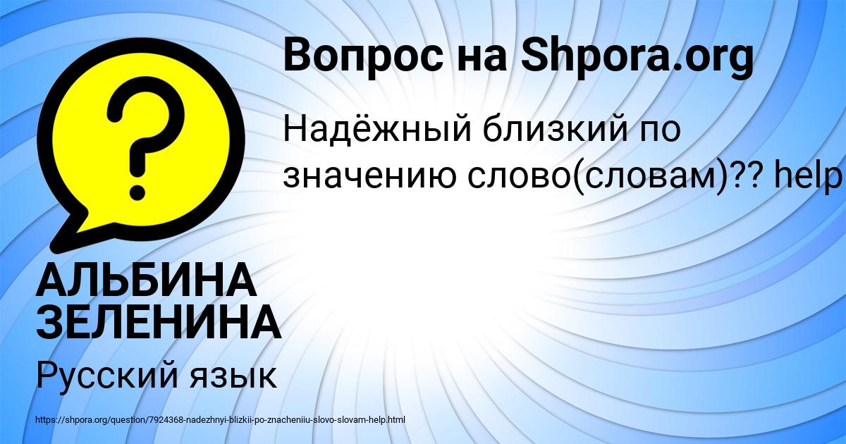 Картинка с текстом вопроса от пользователя АЛЬБИНА ЗЕЛЕНИНА