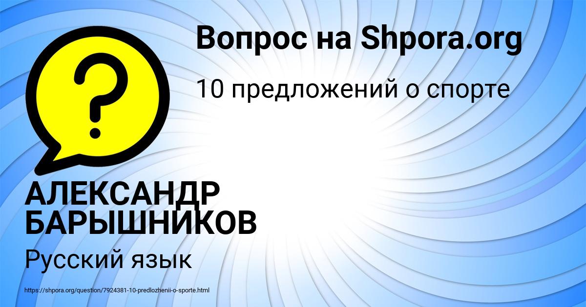 Картинка с текстом вопроса от пользователя АЛЕКСАНДР БАРЫШНИКОВ