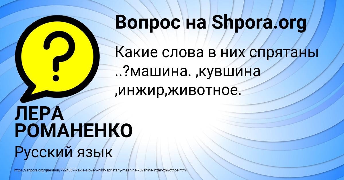 Картинка с текстом вопроса от пользователя ЛЕРА РОМАНЕНКО