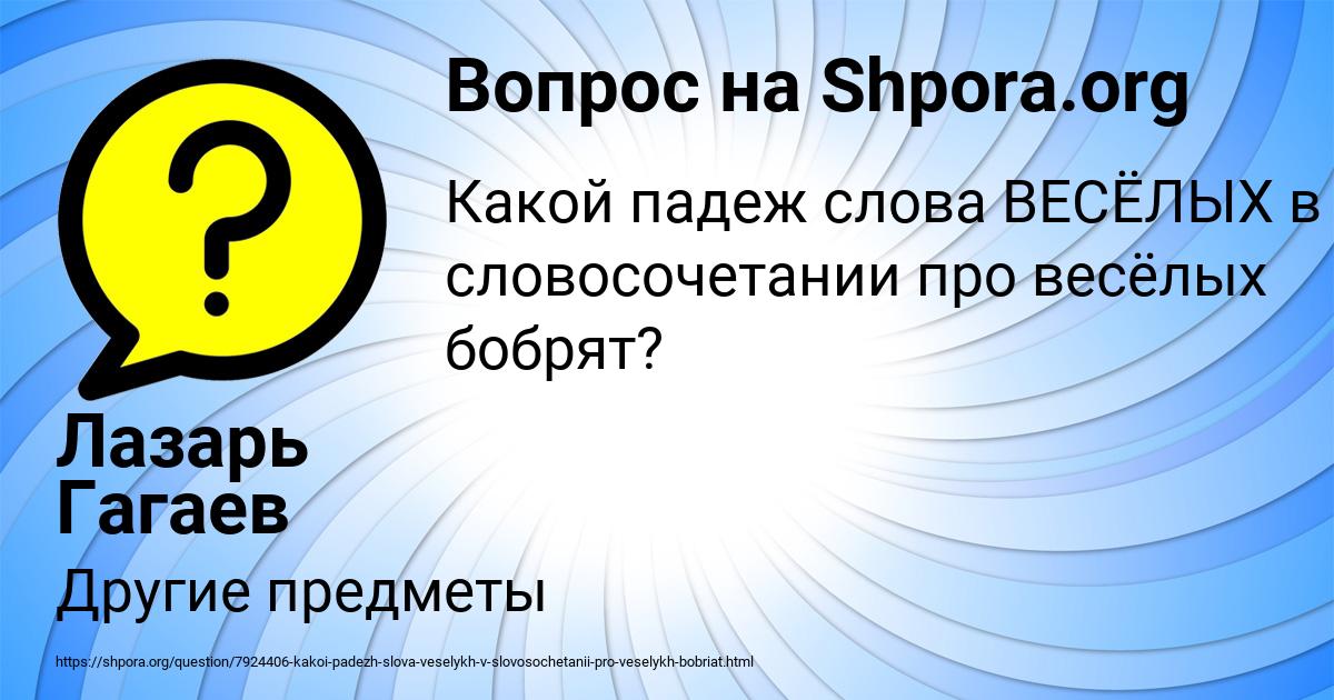 Картинка с текстом вопроса от пользователя Лазарь Гагаев